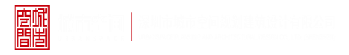 日骚逼深圳市城市空间规划建筑设计有限公司